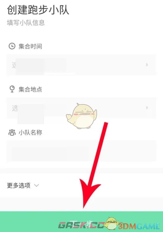 《keep》创建跑步小队方法-第6张-手游攻略-GASK