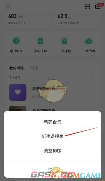 《keep》新建课程表方法-第4张-手游攻略-GASK