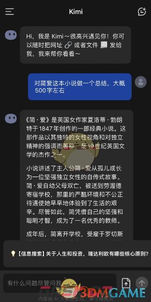 《kimi智能助手》使用教程-第7张-手游攻略-GASK