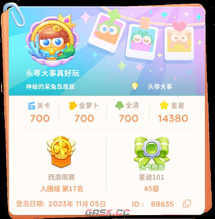 《保卫萝卜4》头等大事全关卡通关攻略大全-第10张-手游攻略-GASK