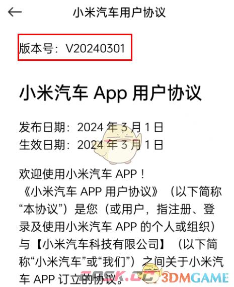 《小米汽车》版本号查看方法-第6张-手游攻略-GASK