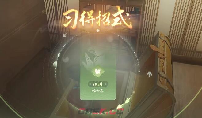 《射雕》护手隐藏技能松涛获取攻略-第4张-手游攻略-GASK