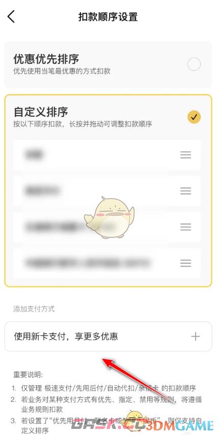 《大众点评》扣款顺序设置方法-第5张-手游攻略-GASK