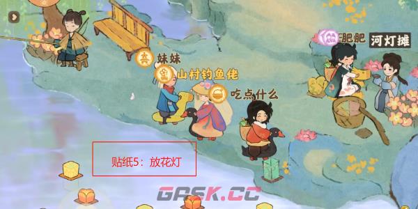 《桃源深处有人家》游花市贴纸收集攻略-第6张-手游攻略-GASK