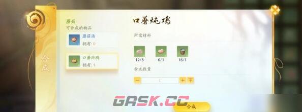 《射雕》郭靖喜欢礼物获取方法位置-第3张-手游攻略-GASK