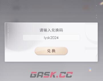 《恋与深空》兑换码兑换位置一览-第6张-手游攻略-GASK