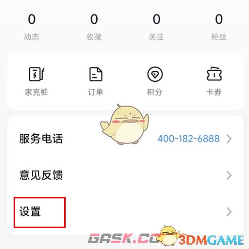 《小米汽车》免密支付设置方法-第3张-手游攻略-GASK