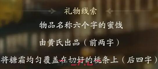 《射雕》穆念慈喜欢礼物线索大全-第9张-手游攻略-GASK