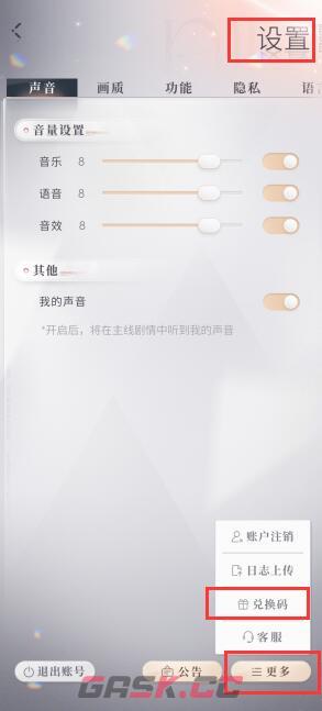 《恋与深空》兑换码兑换位置一览-第5张-手游攻略-GASK