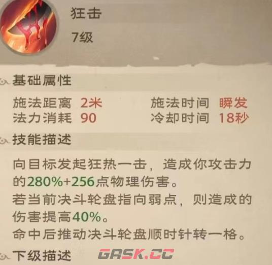 《塔瑞斯世界》影刃者天赋推荐-第2张-手游攻略-GASK