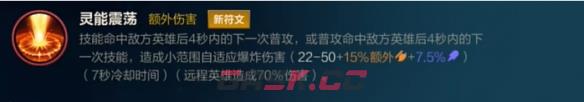 《英雄联盟手游》5.1版本新符文灵能震荡介绍一览-第3张-手游攻略-GASK