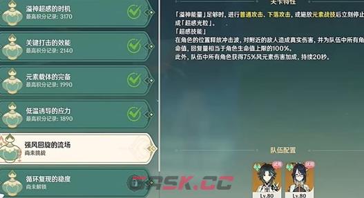 《原神》弘辩的溢神效应第四天攻略-第2张-手游攻略-GASK