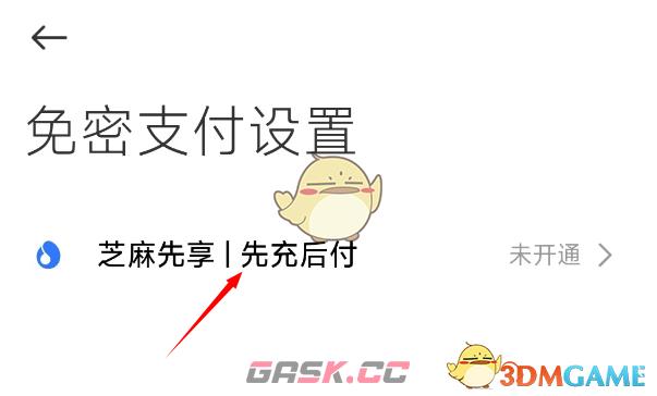 《小米汽车》免密支付设置方法-第5张-手游攻略-GASK