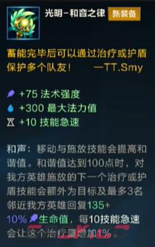 《英雄联盟手游》5.1版本和音之律介绍一览-第2张-手游攻略-GASK