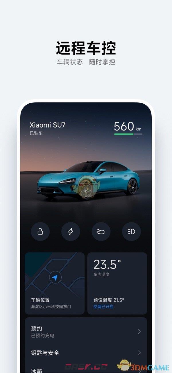 《小米汽车》绑定车辆方法-第2张-手游攻略-GASK
