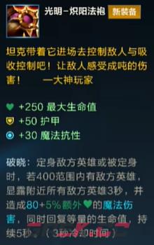 《英雄联盟手游》5.1版本光明炽阳法袍介绍一览-第2张-手游攻略-GASK