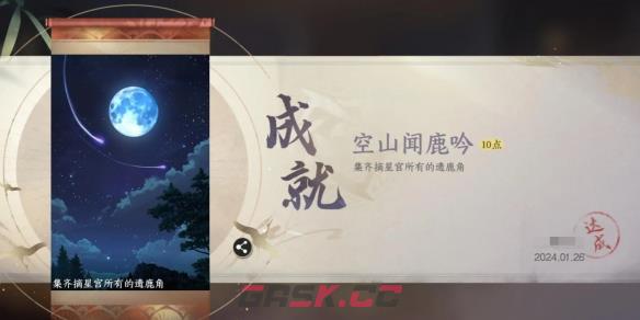 《逆水寒手游》遗鹿角位置介绍-第2张-手游攻略-GASK