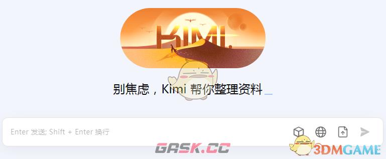 《kimi智能助手》官网入口-第2张-手游攻略-GASK