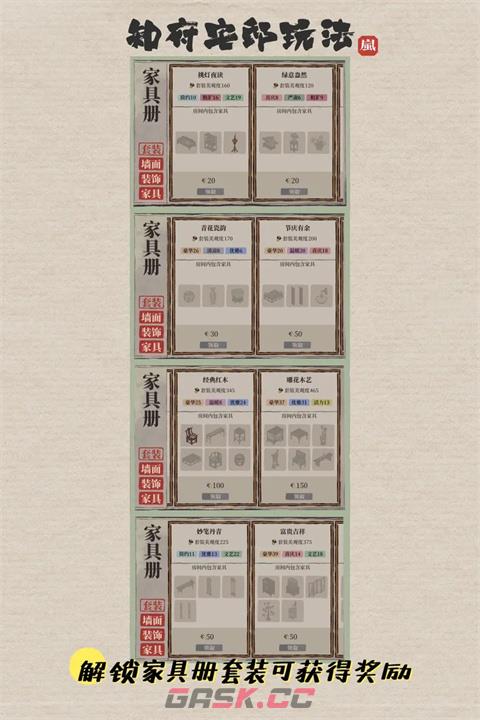 《江南百景图》知府宅邸玩法攻略-第4张-手游攻略-GASK