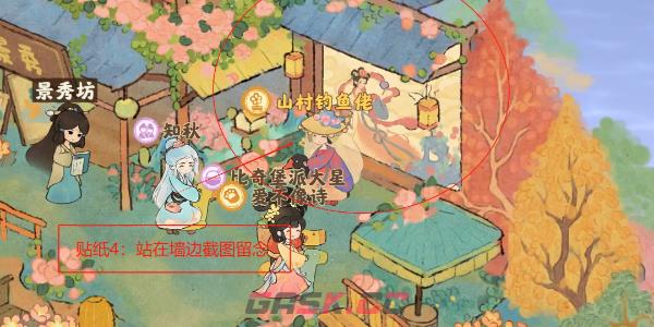 《桃源深处有人家》游花市贴纸收集攻略-第5张-手游攻略-GASK