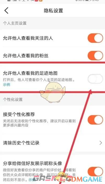 《大众点评》关闭足迹地图方法-第6张-手游攻略-GASK