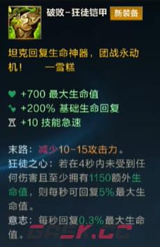 《英雄联盟手游》5.1版本破败狂徒铠甲介绍一览-第2张-手游攻略-GASK