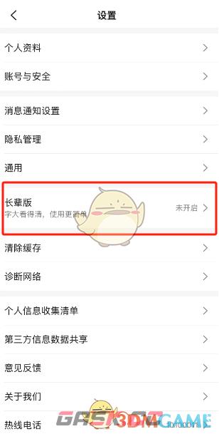 《大众点评》长辈模式设置方法-第3张-手游攻略-GASK