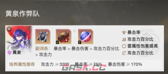 《崩坏：星穹铁道》黄泉平民阵容搭配一览-第2张-手游攻略-GASK