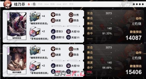 《崩坏：星穹铁道》桂乃芬毕业面板一览-第2张-手游攻略-GASK