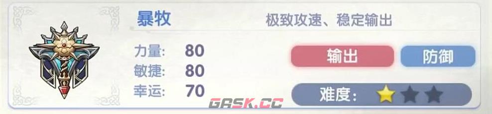 《仙境传说：爱如初见》牧师技能加点攻略-第4张-手游攻略-GASK