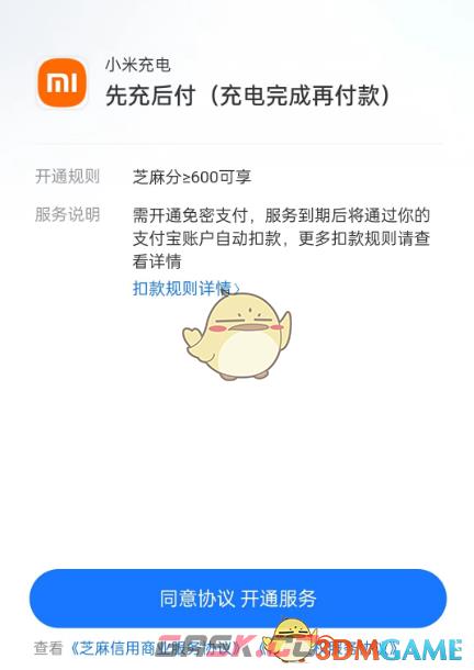 《小米汽车》免密支付设置方法-第6张-手游攻略-GASK