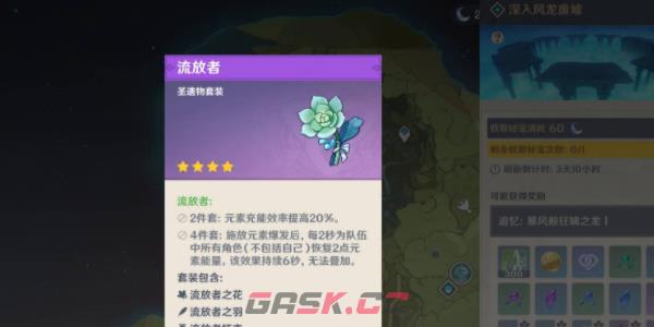 《原神》流放者圣遗物获取攻略-第2张-手游攻略-GASK