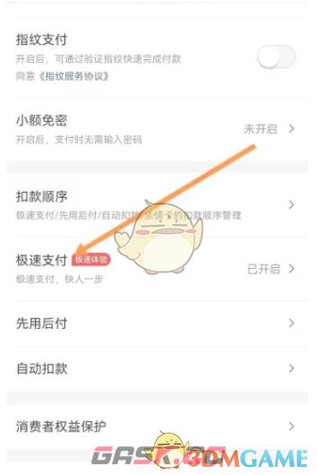 《大众点评》极速支付关闭方法-第4张-手游攻略-GASK