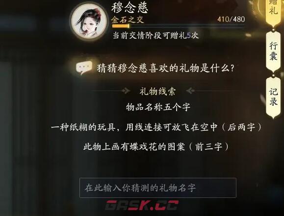 《射雕》穆念慈喜欢礼物线索大全-第3张-手游攻略-GASK