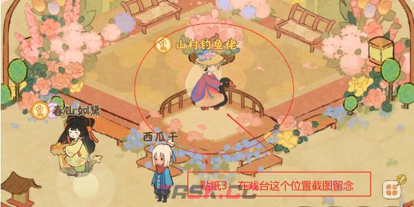 《桃源深处有人家》游花市贴纸收集攻略-第4张-手游攻略-GASK