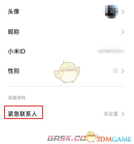 《小米汽车》设置紧急联系人方法-第5张-手游攻略-GASK