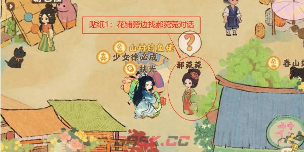 《桃源深处有人家》游花市贴纸收集攻略-第2张-手游攻略-GASK