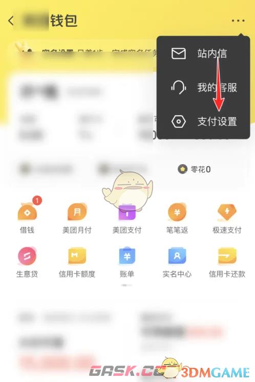 《大众点评》扣款顺序设置方法-第3张-手游攻略-GASK