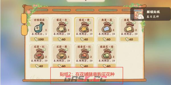《桃源深处有人家》游花市贴纸收集攻略-第3张-手游攻略-GASK