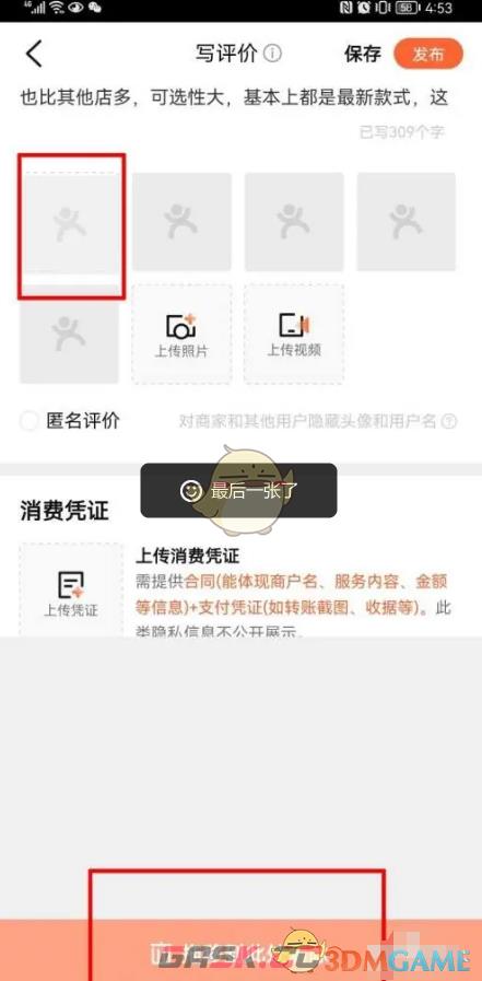 《大众点评》删除评价照片方法-第6张-手游攻略-GASK