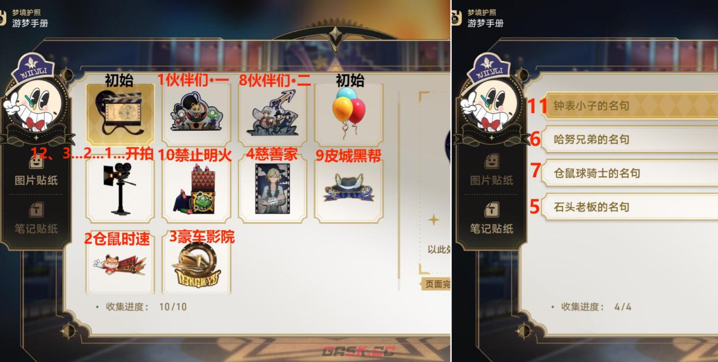 《崩坏：星穹铁道》最荒诞的舞台贴纸收集攻略-第2张-手游攻略-GASK