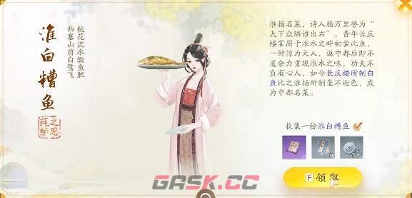 《射雕》长庆楼梦华录收集攻略-第11张-手游攻略-GASK