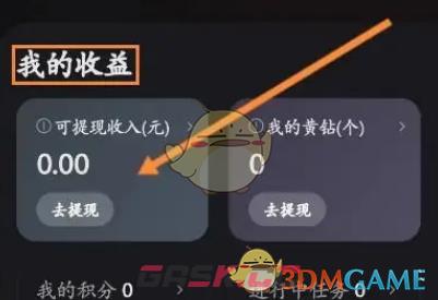 《快手直播伴侣》提现方法介绍-第3张-手游攻略-GASK