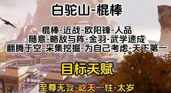 《射雕》全门派职业天赋推荐一览-第8张-手游攻略-GASK