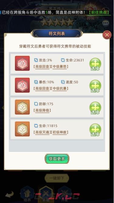 《梦想猎人》勇者培养攻略-第9张-手游攻略-GASK