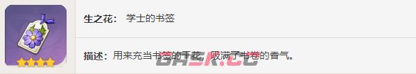 《原神》学士圣遗物刷取位置一览-第3张-手游攻略-GASK