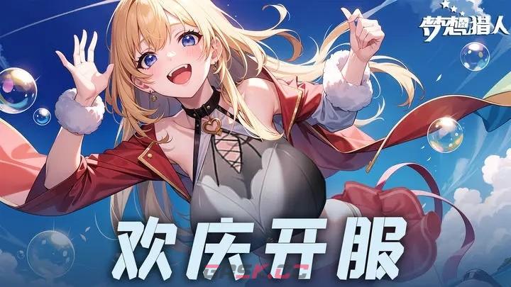《梦想猎人》官方网站入口链接-第4张-手游攻略-GASK
