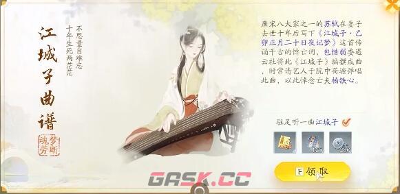 《射雕》赵王府梦华录收集攻略-第12张-手游攻略-GASK