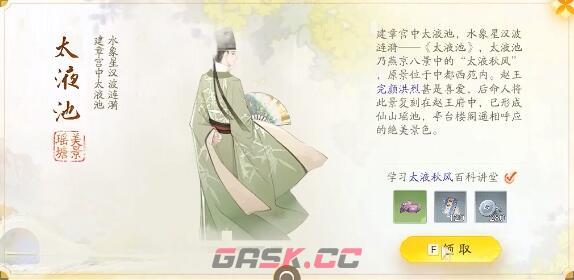 《射雕》赵王府梦华录收集攻略-第14张-手游攻略-GASK
