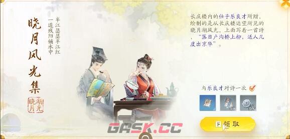 《射雕》长庆楼梦华录收集攻略-第7张-手游攻略-GASK